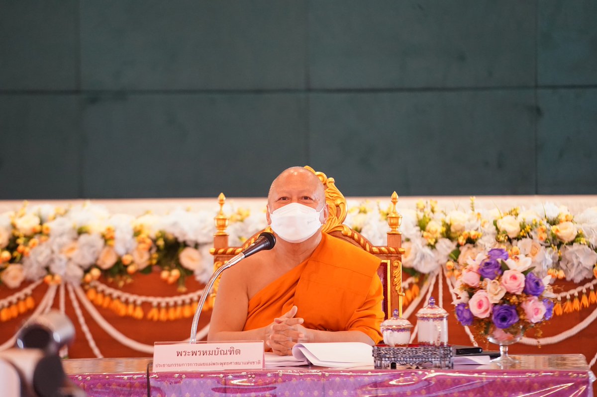 drathai's tweet image. วันพฤหัสบดีที่ ๑๕ ธันวาคม ๒๕๖๕ เวลา ๑๓.๓๐ น. พระพรหมบัณฑิต เจ้าอาวาสวัดประยุรวงศาวาส เป็นประธานการประชุมคณะกรรมการการเผยแผ่พระพุทธศาสนาแห่งชาติ ครั้งที่ ๓/๒๕๖๕ โดยมี นายชัยพล สุขเอี่ยม อธิบดีกรมการศาสนา เข้าร่วมประชุมด้วย ณ ห้องประชุมวัดประยุรวงศาวาส  กรุงเทพมหานคร