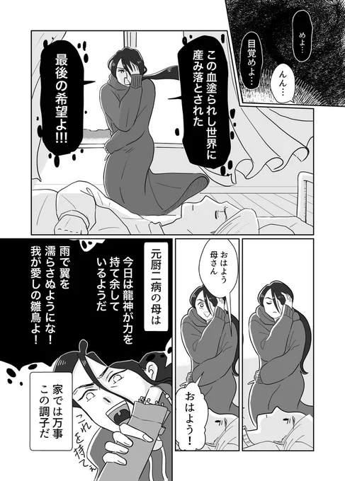 うちの母さんは中二病を引きずっている#創作マンガ 