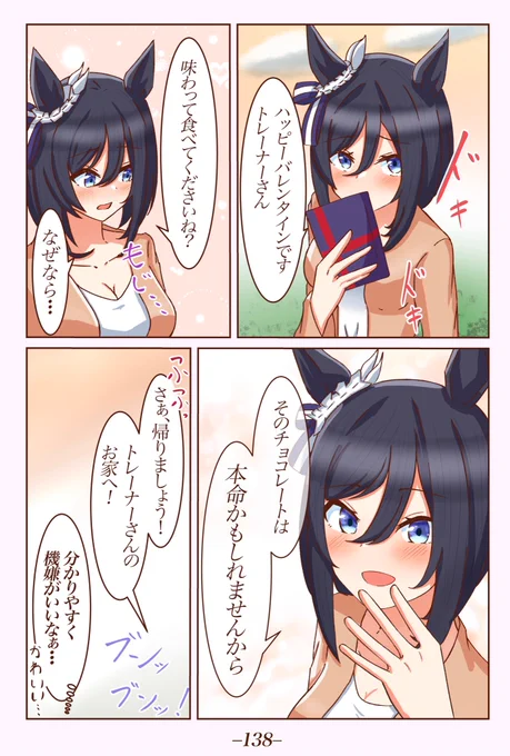 [二年目バレンタイン 下]
 #1ページづつ更新されていくエイシンフラッシュの漫画
#ウマ娘 