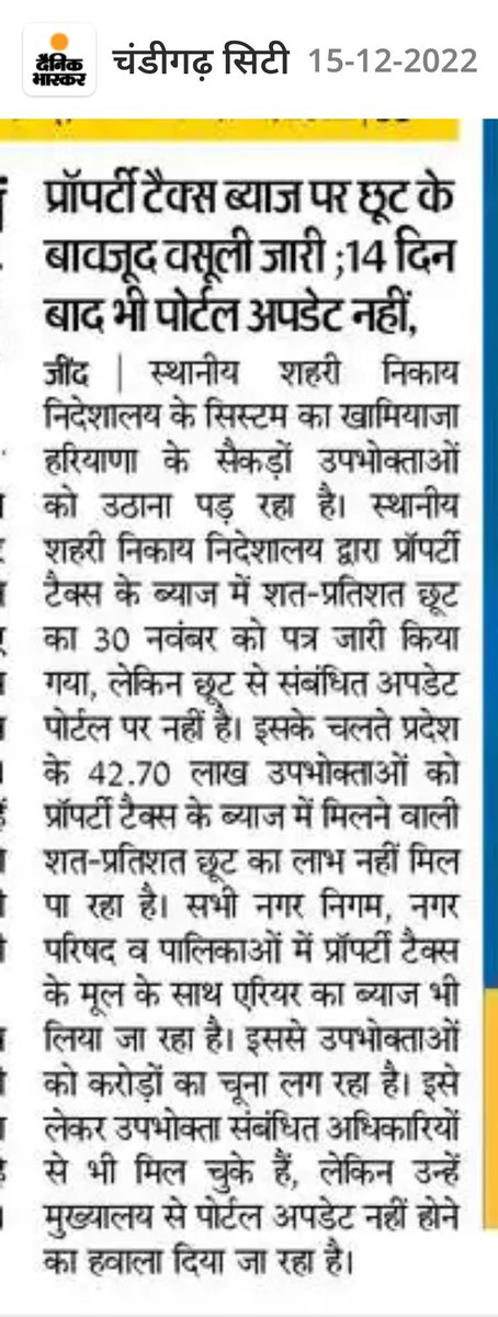 SubhashCPapneja's tweet photo. @786NARANGAMOL @RakeshA50922345 @GianChandBjp @GianChandGupta4 @kulbhushangoya7 @BJP4Haryana @mlkhattar @cmohry @bishnoiarvind11 @DainikBhaskar @ulbharyana धन्यवाद सरकार! पंचकुला में प्रापर्टी- टैक्स सर्वे की चौथी कम्पनी 'संभवत:' ने भी खूब छकाया-रिकार्ड सही न हो पाया!आधे अधूरे नोटिस भेजे हड़कम्प मचा,कैम्प लगाए,लोगों ने टैक्स दिया और रसीदें ले बार बार लाइनों में भी लगे।
वाह!कम्पनी पेमेंट ले गलती करे, ₹500 चट्टी जनता भरे?
#PFunds https://t.co/t0LqzOmIgE