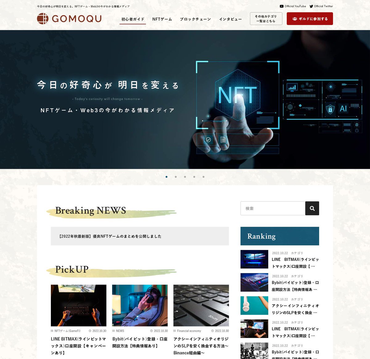 Web3情報メディア『GOMOQU（ゴモク）』 tweet media