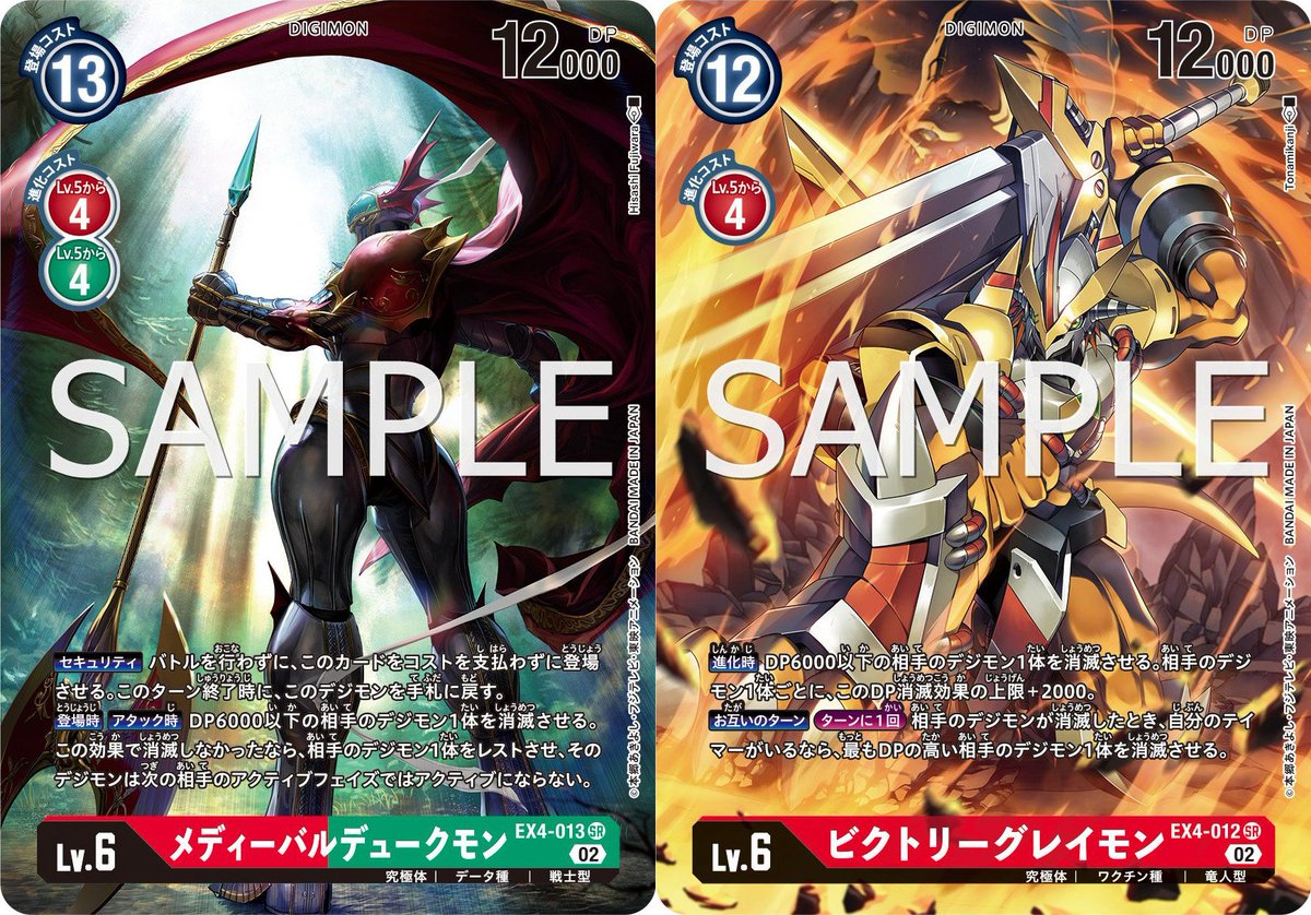 Digimon_Freaks's tweet photo. ¡Esta vez tenemos avances de cartas paralelas para #MedievalDukemon y #VictoryGreymon del #DigimonCardGame Booster Set EX-04! #Digimon https://t.co/FduJwputev