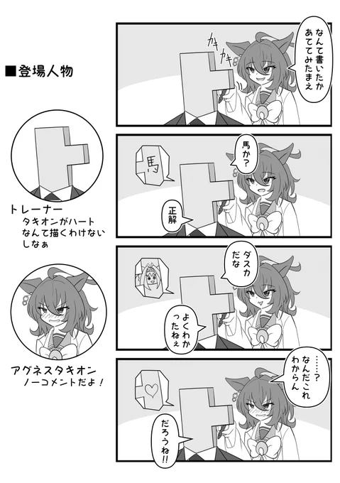 背文字遊び

#アグネスタキオン 