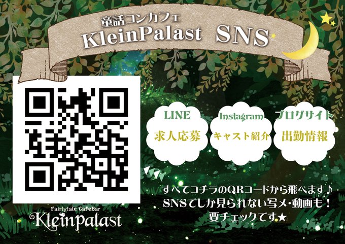 コンカフェアルバイト 求人情報 カフェるん