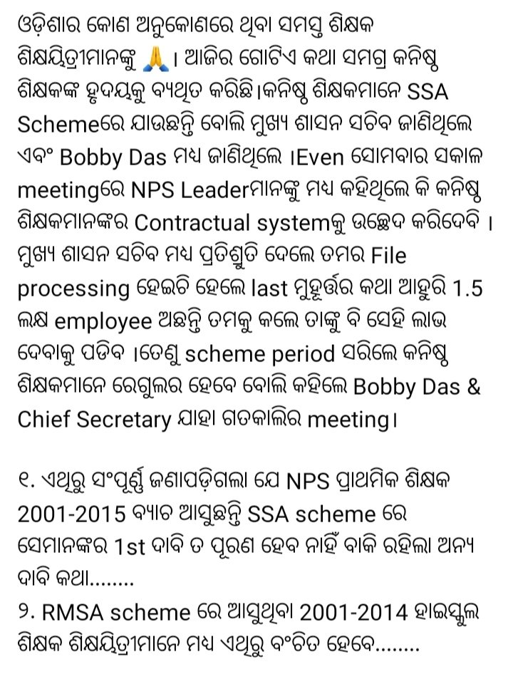 CommonMan_78's tweet photo. ଆପଣ #ମୁଖ୍ୟଶାସନ ସଚିବ ହେଇ ଆପଣଙ୍କ କଥା ଠିକ ନାହିଁ |
#Politics ଖେଳୁଛନ୍ତି????
@SecyChief
@CMO_Odisha
@MoSarkar5T
@pranabpdas
@OJTA_JHARIGAM
@OjtaGanjam
@Srimanchandan https://t.co/9iSSWFoI71