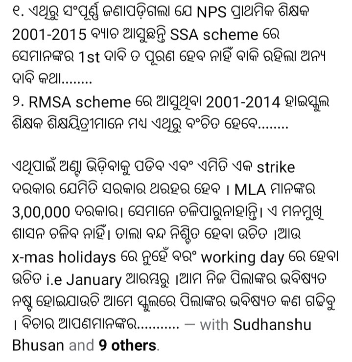 CommonMan_78's tweet photo. ଆପଣ #ମୁଖ୍ୟଶାସନ ସଚିବ ହେଇ ଆପଣଙ୍କ କଥା ଠିକ ନାହିଁ |
#Politics ଖେଳୁଛନ୍ତି????
@SecyChief
@CMO_Odisha
@MoSarkar5T
@pranabpdas
@OJTA_JHARIGAM
@OjtaGanjam
@Srimanchandan https://t.co/9iSSWFoI71
