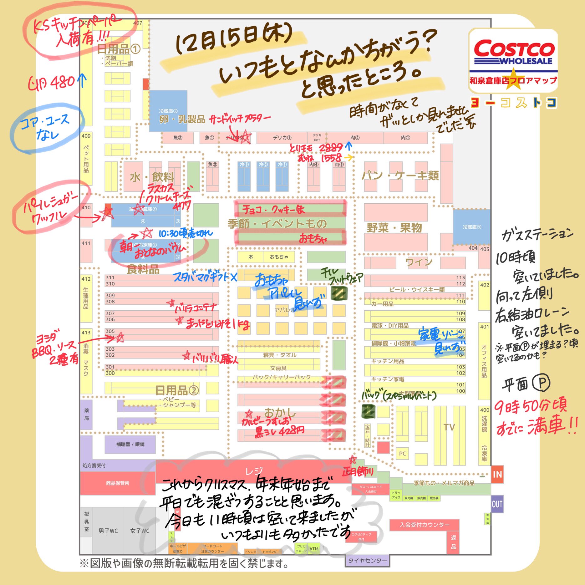 Yo Ko コストコ和泉倉庫店love Yocostcolove Twitter