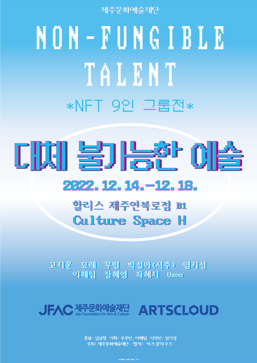 Dreamer_noname's tweet photo. 어제부터 제주도의 첫 NFT 오프라인 전시
'NFT(Non-Fungible Talent) 전시회'가 시작되었습니다!
저도 주말에 가보려고 하는데 참여 작가님들께서
사진을 먼저 보내주셨어요!!
훌륭한 9분의 작가님들과 함께 참여하게 되어
영광입니다!
#knft #knftsz #rhythmicalNFT #nft #lvzero
@ARTSCLOUD_STORY https://t.co/radD92BnHa