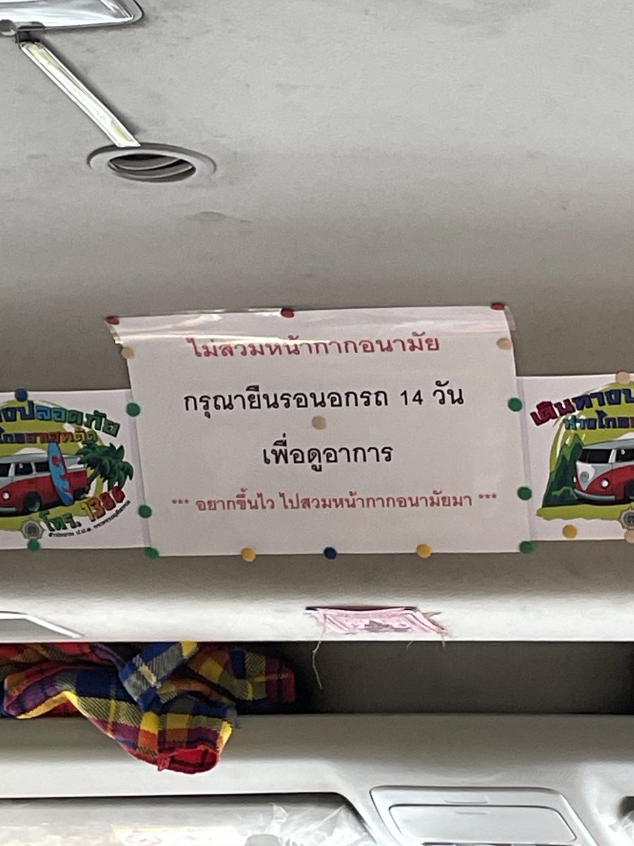 ชั้นขึ้นรถตู้แล้วเจออันนี้ ใครไม่ใส่แมสให้ยืนรอนอกรถ14วันเพื่อดูอาการ555555555555555555555ขำ