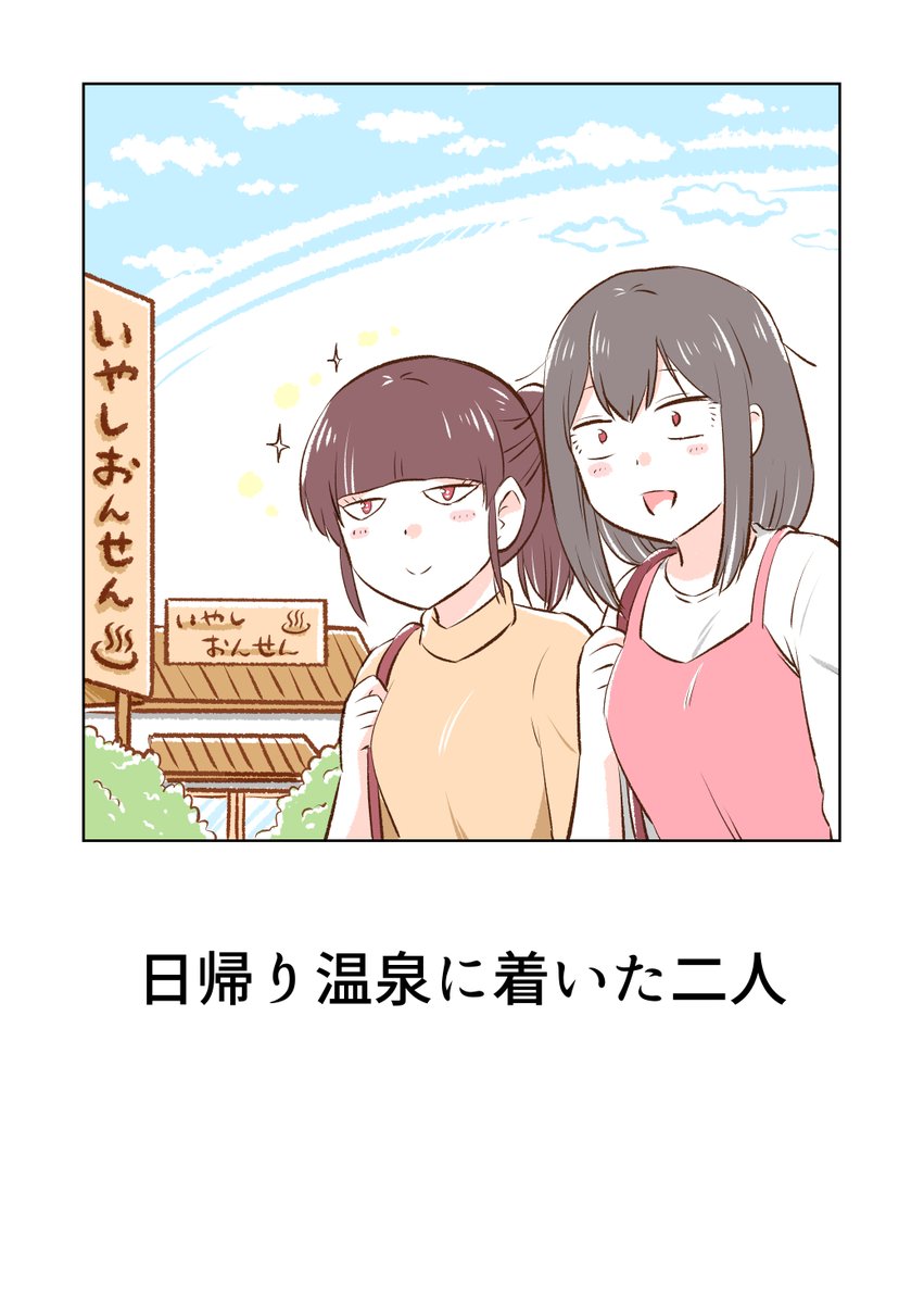 温泉に来た二人 