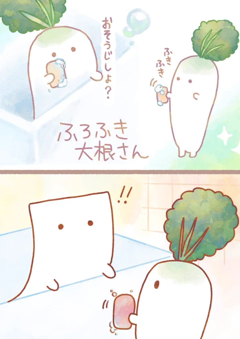 ふろふき大根さんともめんが出会った_ 