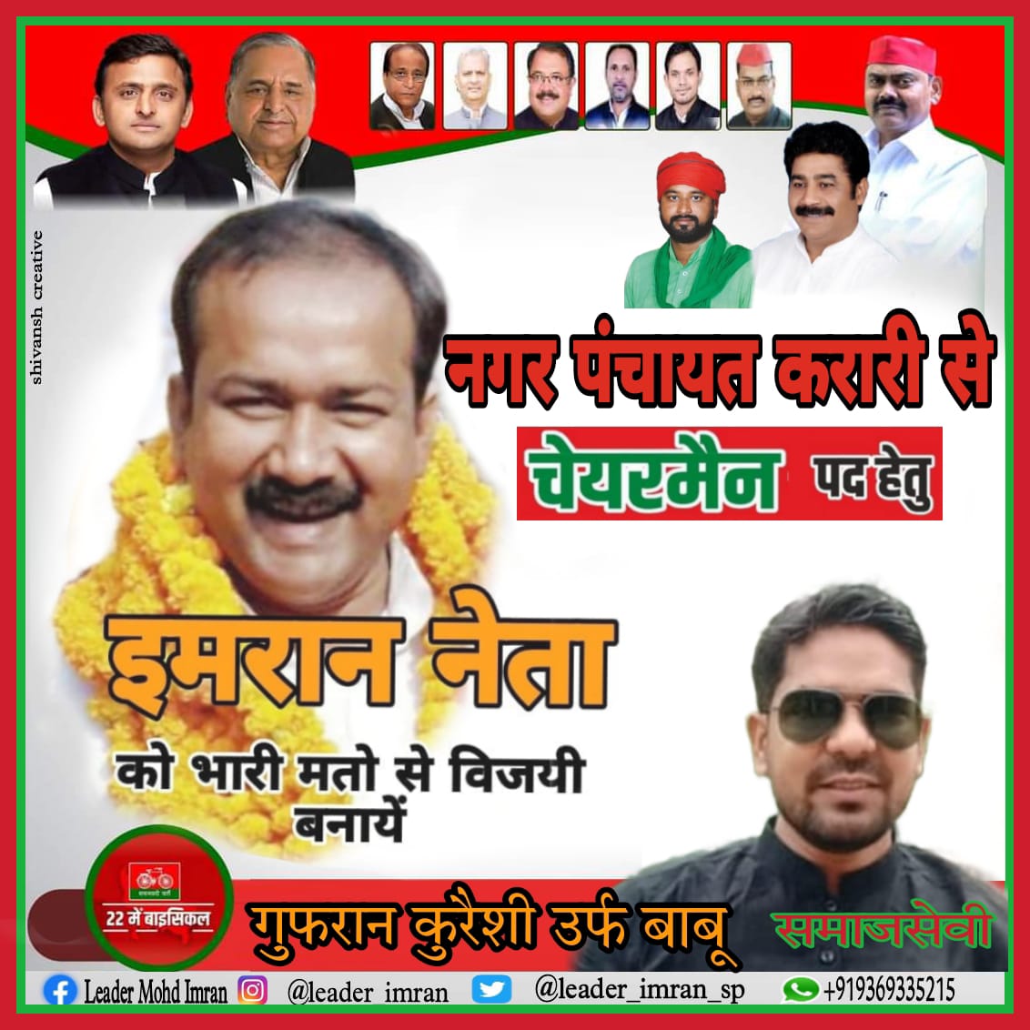 imran797921's tweet photo. @yadavakhilesh https://t.co/ri2JiM1h0e