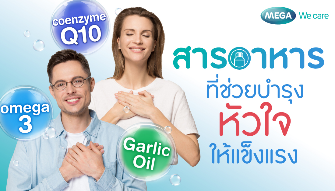 เติมพลังให้หัวใจแข็งแรง ด้วย 3 สารอาหารที่สำคัญ
.
อ่านต่อ 👉 shorturl.asia/pzVvZ 
.
#หัวใจ #โรคหัวใจ #โรคหลอดเลือดหัวใจ #น้ำมันปลา #โอเมก้า3 #Omega3 #โคเอ็นไซน์คิวเทน #CoenzymeQ10 #น้ำมันกระเทียม #GarlicOil #บำรุงหัวใจ #หัวใจแข็งแรง #สุขภาพดี #เมก้าวีแคร์ #MEGAWecare