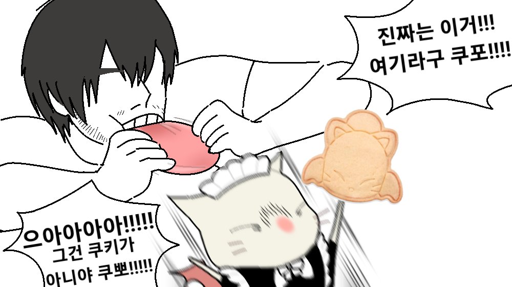 모그모그 쿠키