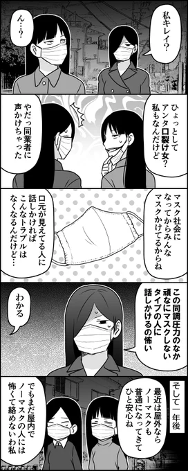コロナ禍の口裂け女 