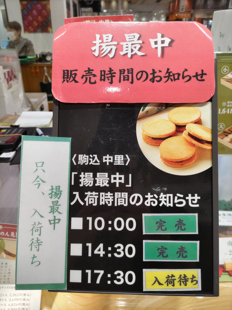 御 菓子 司 中里 大丸 東京 店