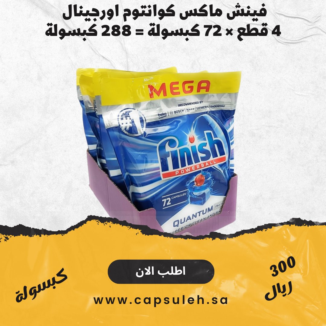capsulehsa's tweet photo. 🛑 اقوى العروض عندنا 🛑
صابون فِنش وفيري منتجات اصلية💯مستورده
شحن مجاني عند شراء بقيمة ٣٠٠ ريال زورو موقعنا
https://t.co/IjY4YrB6mD
#عرض_خاص#عروض_خاصة#منتجات#صابون#صابون_غساله#صابون_غساله_صحون#صابون_غساله_اطباق#صابون_غساله_مواعين_#صابون_فينيش#تخفيضات https://t.co/OyMMoS8YxL