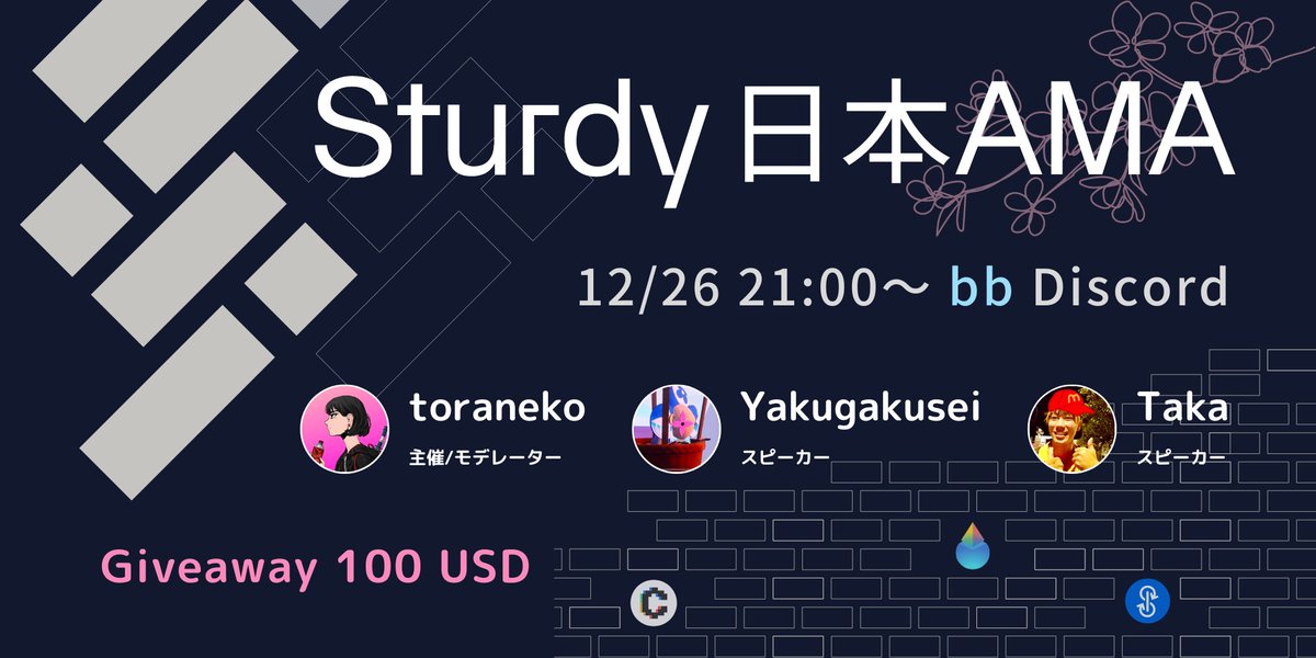 toranekoec's tweet photo. ＼＼ $STRDY エアドロ確定で話題／／
🔴 Sturdy AMA 開催 🔴
⏰ 12月26日（火）21:00 JST
🎁 100 USDC (20USDT * 5名)
※ 質問を投稿した方の中から抽選
👉 質問フォーム
https://t.co/JZvkymE31A

💁‍♀️ スピーカー
@taka_eth, @_Yakugakusei_, @toranekoec 
🔸 イベント詳細
🔗 https://t.co/sZvYb3VOFx https://t.co/0Tzoknk0Hf