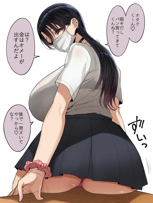 オタクに厳しくも優しいギャル 