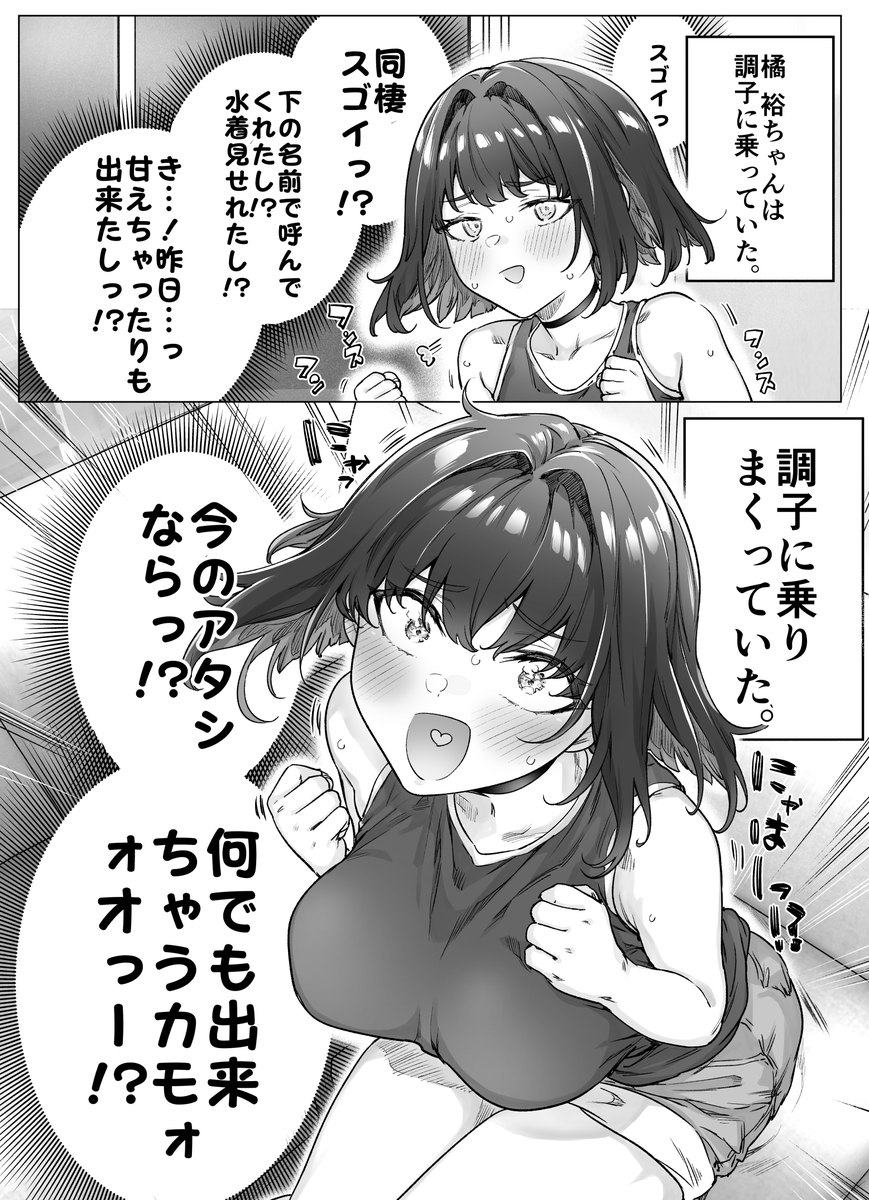 ついにデレが暴走するツンデレ彼女ちゃん 