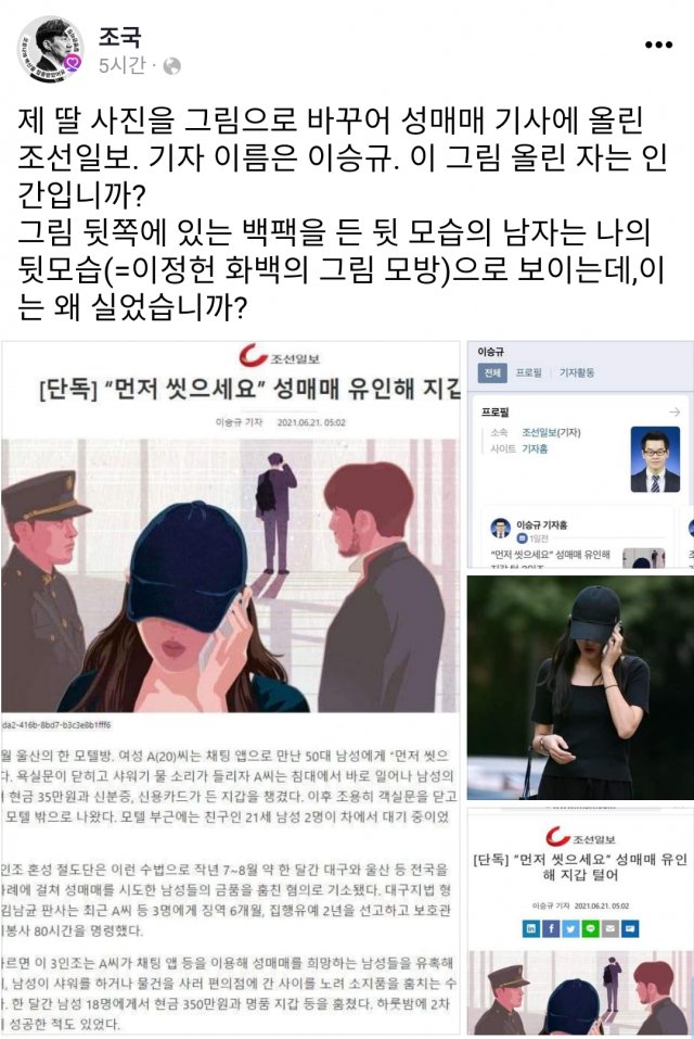 조선일보, 국힘당이 가짜뉴스 말할 자격이나 있는가? amn.kr/42998
- 조국 가족사진을 성매매 일러스트로 꾸민 조선일보