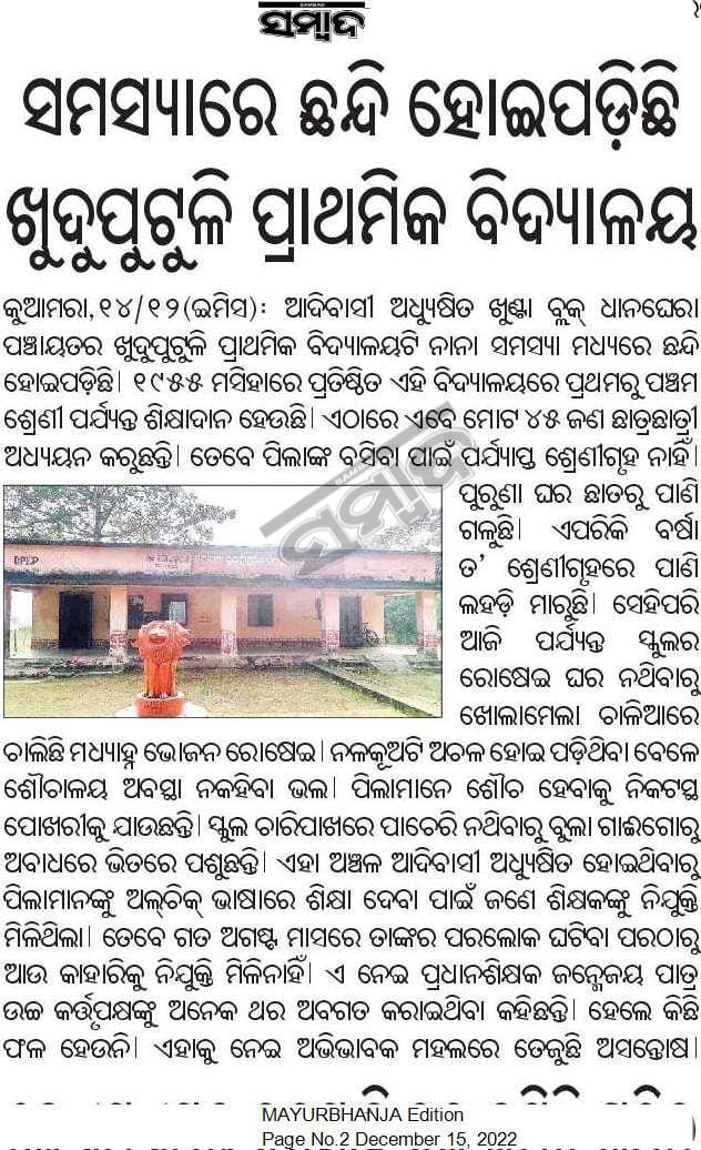 JjmMayurbhanj's tweet image. Dear sir khudputuli village 0f dhanghera gp in khunta block. School infrastructure is very bad condition please look into the matter and take permanent solution. @CMO_Odisha @12_baje @DM_Mayurbhanj @MoSarkar5T #educationcannotwait #bridgethegap #learningrecovery #12baje12minute