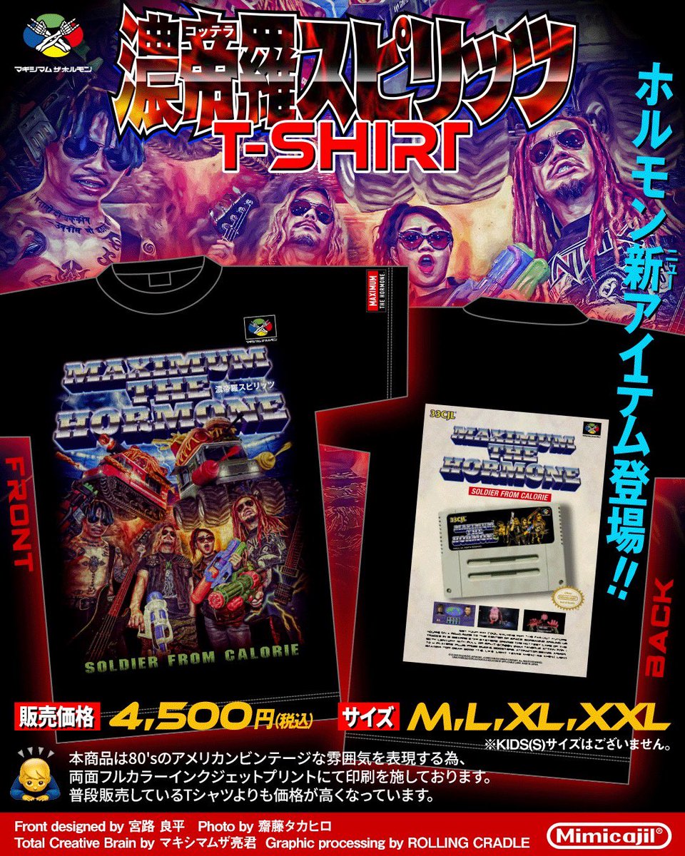 マキシマム ザ ホルモン on X: マキシマム ザ ホルモン on X: