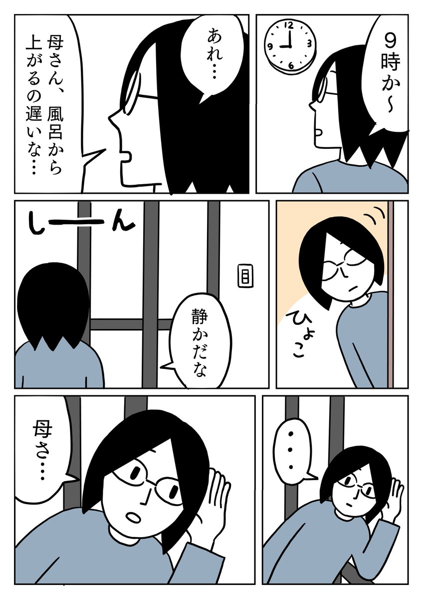 様子を見に行っただけなのに・・・。
殴られるかと思いました。
#コミックエッセイ #実録 #母 
