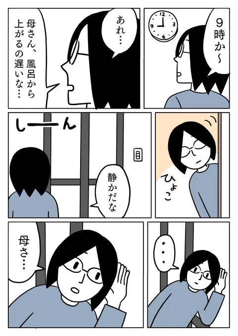 様子を見に行っただけなのに・・・。
殴られるかと思いました。
#コミックエッセイ #実録 #母 