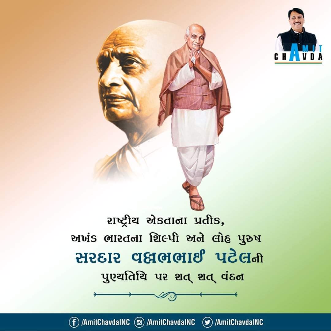 AmitChavdaINC's tweet photo. રાષ્ટ્રીય એકતાના પ્રતીક , અખંડ ભારતના શિલ્પી , "લોખંડી પુરુષ"  સરદાર વલ્લભભાઈ પટેલ ની પુણ્યતિથિ પર શત્ શત્ નમન.
#SardarVallabhbhaiPatel https://t.co/sy0Sobgru0