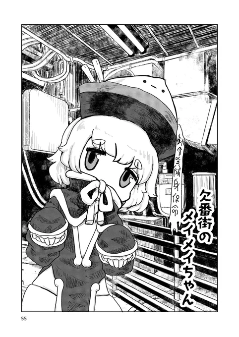都市伝説の女の子のお話
「欠番街のメイメイちゃん」1/3

(メイメイちゃんのフィギュアが届いたのでメイメイちゃんの漫画貼ります) 