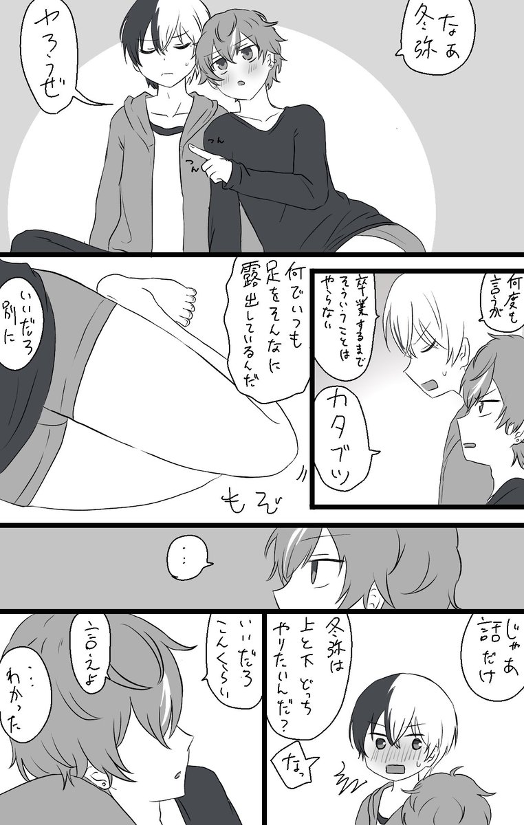 卒業するまでそういう行為はしない☕️VS誘う🥞の漫画
冬彰
※ちょっとやらしい https://t.co/xv6jmQoqiI