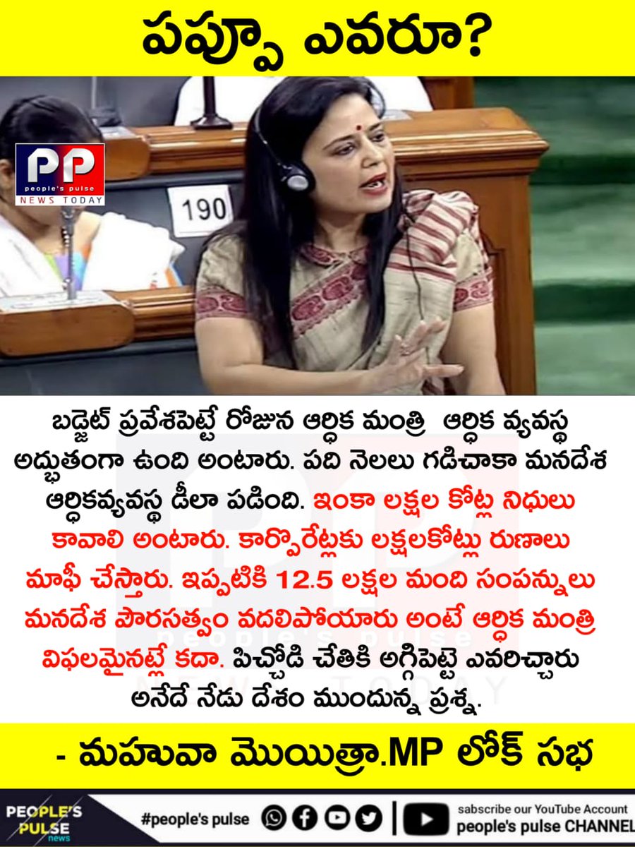 PeoplesPulseap's tweet photo. #Pappu #financialplanning #indianeconomy #india #economy #EconomicChallenges #Fall #worstcondition #MohuaMoitra #indianbudget #finance #FinanceMinister #BJPfailsIndia #BJPfails https://t.co/eK8EkgKgGl
