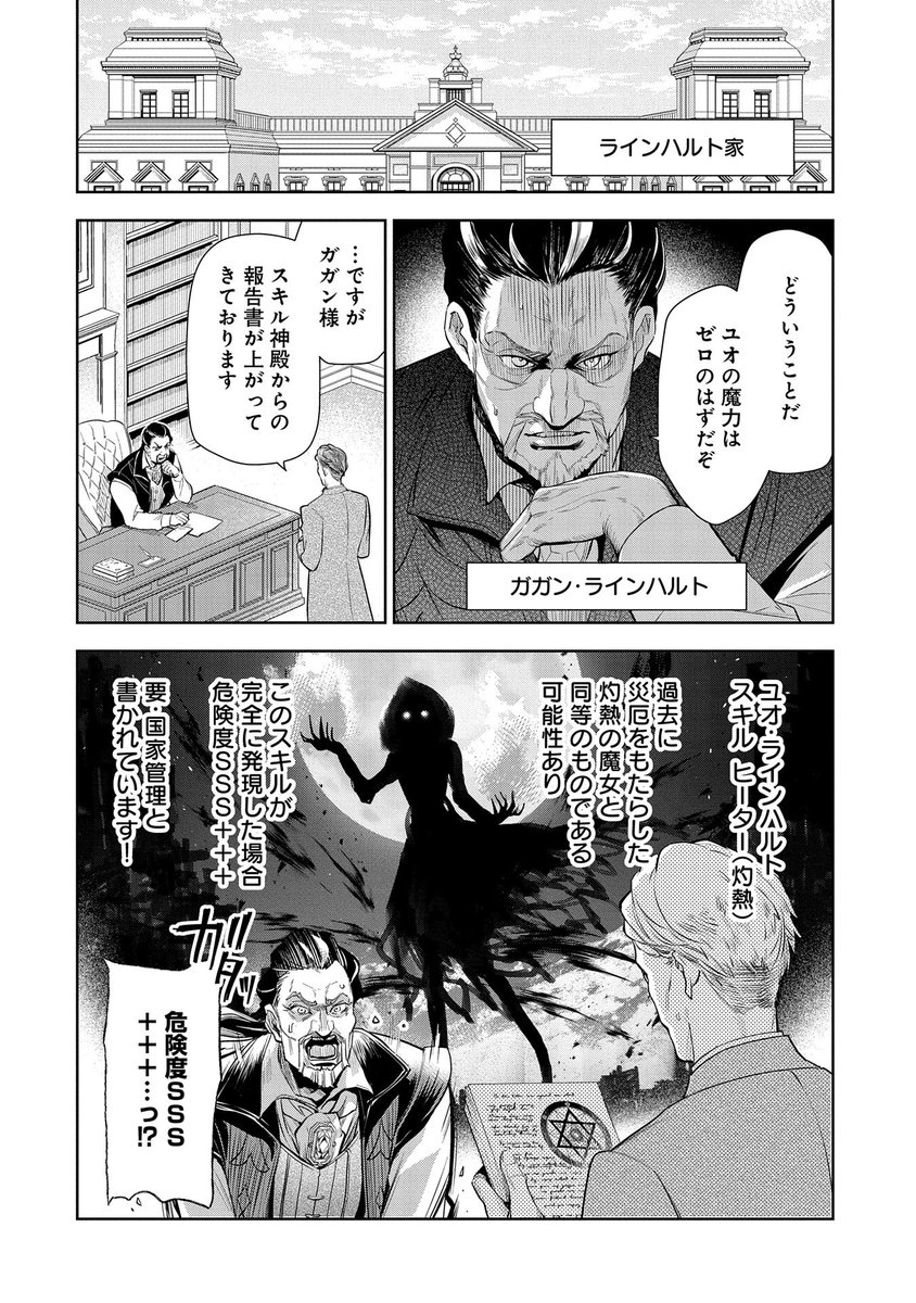 【コミック アース・スター 最新話更新】
『灼熱の魔女様の楽しい温泉領地経営 〜追放された公爵令嬢、災厄級のあたためスキルで世界最強の温泉帝国を築きます〜』第2話
辺境の地・ヤパンで見つけたのは不思議な力を持つ温泉だった。村人たちにも入ってもらおうとするが…?
https://t.co/tbqHRqSbBd