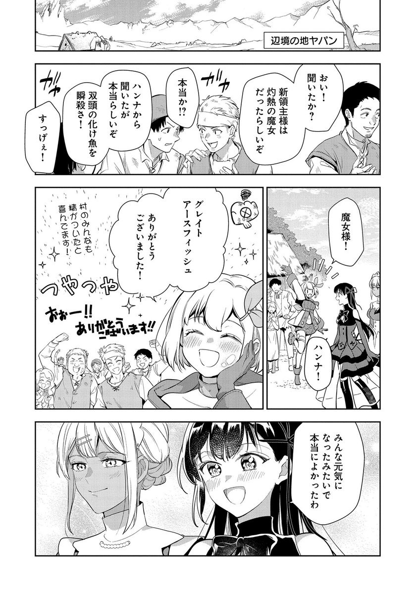 【コミック アース・スター 最新話更新】
『灼熱の魔女様の楽しい温泉領地経営 〜追放された公爵令嬢、災厄級のあたためスキルで世界最強の温泉帝国を築きます〜』第2話
辺境の地・ヤパンで見つけたのは不思議な力を持つ温泉だった。村人たちにも入ってもらおうとするが…?
https://t.co/tbqHRqSbBd