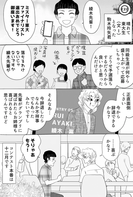 鼓屋敷の響凱さんS2第122、123話、累君のキャンパスライフ。
作中はまだ夏休み前、那田蜘蛛山繋がりの彼もめでたく東大生になりました。
え〜、今更ですが作中の団体や催事、番組はフィクションであり、実在のソレらとは全くの無関係に御座います🙇‍♂️🙇‍♂️
#鼓屋敷の響凱さん 