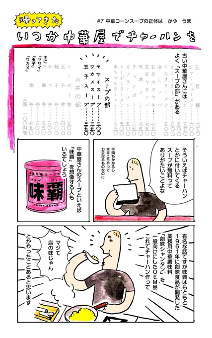 中華コーンスープの正体①
https://t.co/WtBe2njFQW 
