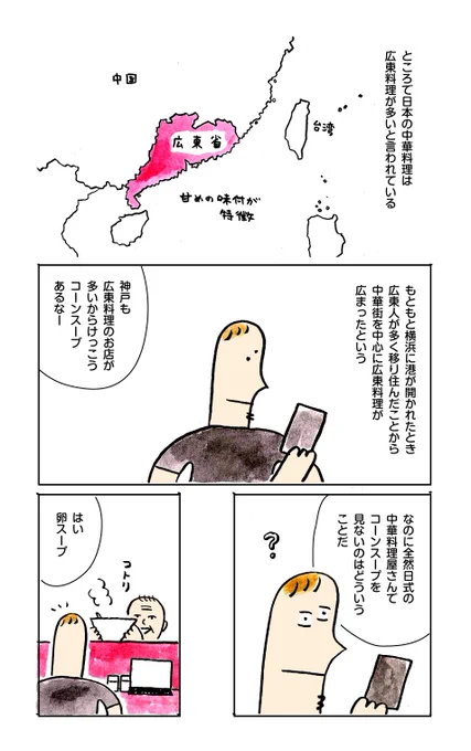 中華コーンスープの正体③ 
