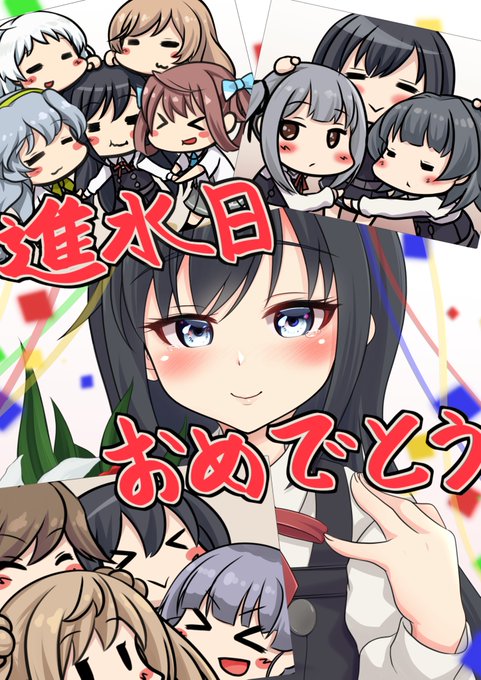 妹たちのサプライズパーティー
進水日おめでとう朝潮🎂
#艦これ #朝潮進水日 