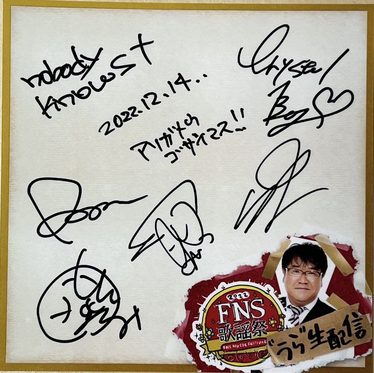 ／
#nobodyknows+ さん直筆サイン入り
うら生オリジナルステッカーを
抽選で１名様にプレゼント🎁
＼

▼応募方法
①このアカウントをフォロー
②この投稿に番組ご意見&amp;プレゼントへの熱い想いを乗せて引用RT

▼応募期間
12月18日（日）まで
当選者には後日DMでご連絡📩

#FNS歌謡祭
#うら生