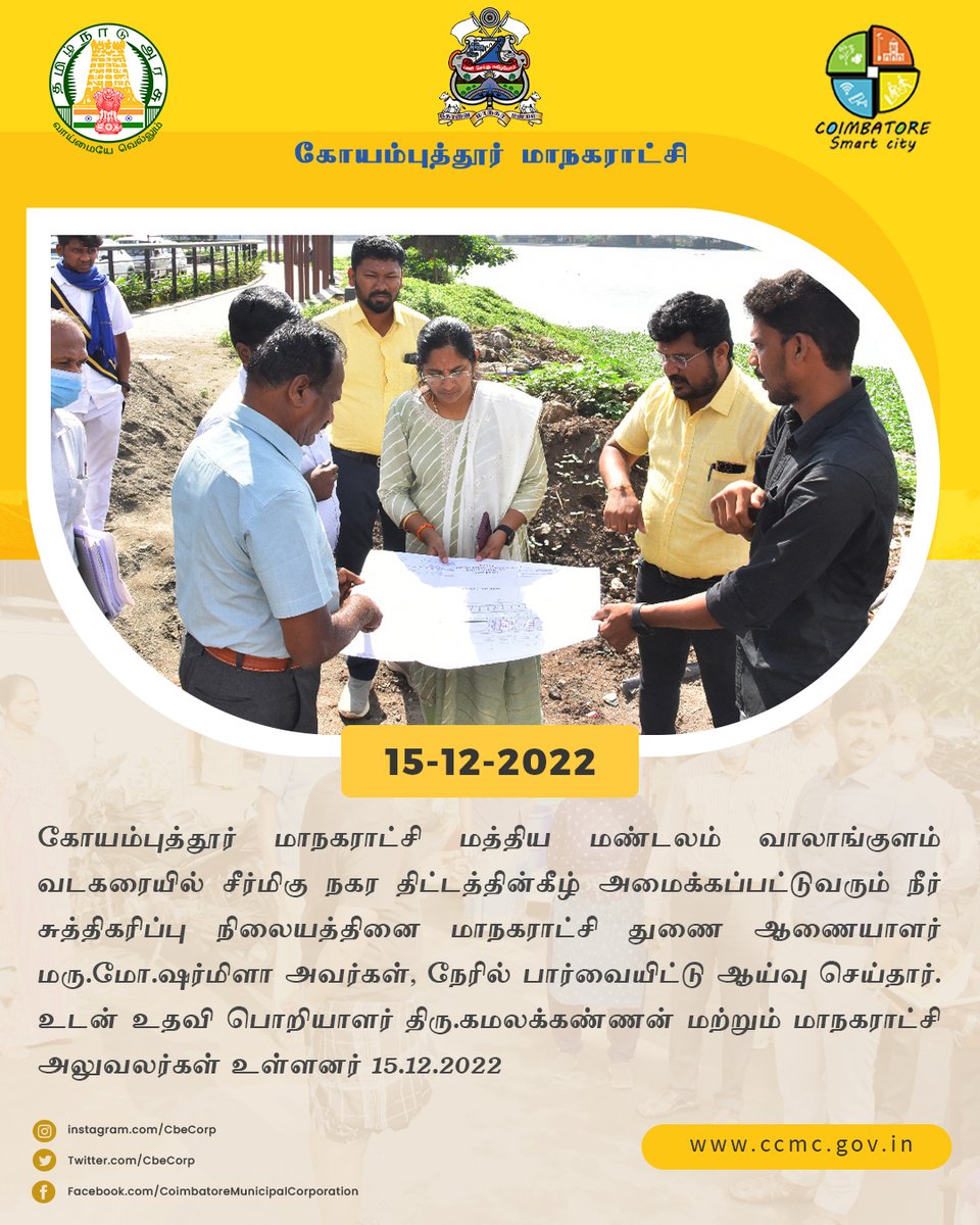 Coimbatore Corporation on Twitter "coimbatore ccmc cbecorp 