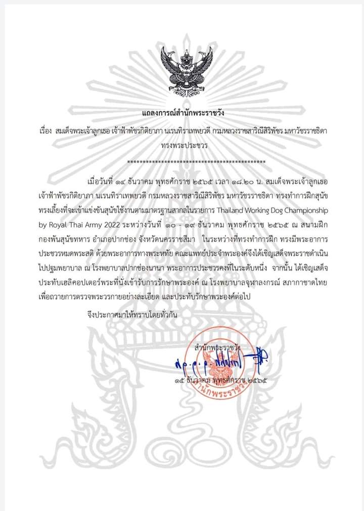 tannnurse's tweet photo. แถลงการณ์มาแล้ว #โคราช #องค์ภา https://t.co/fXHbHybqZN