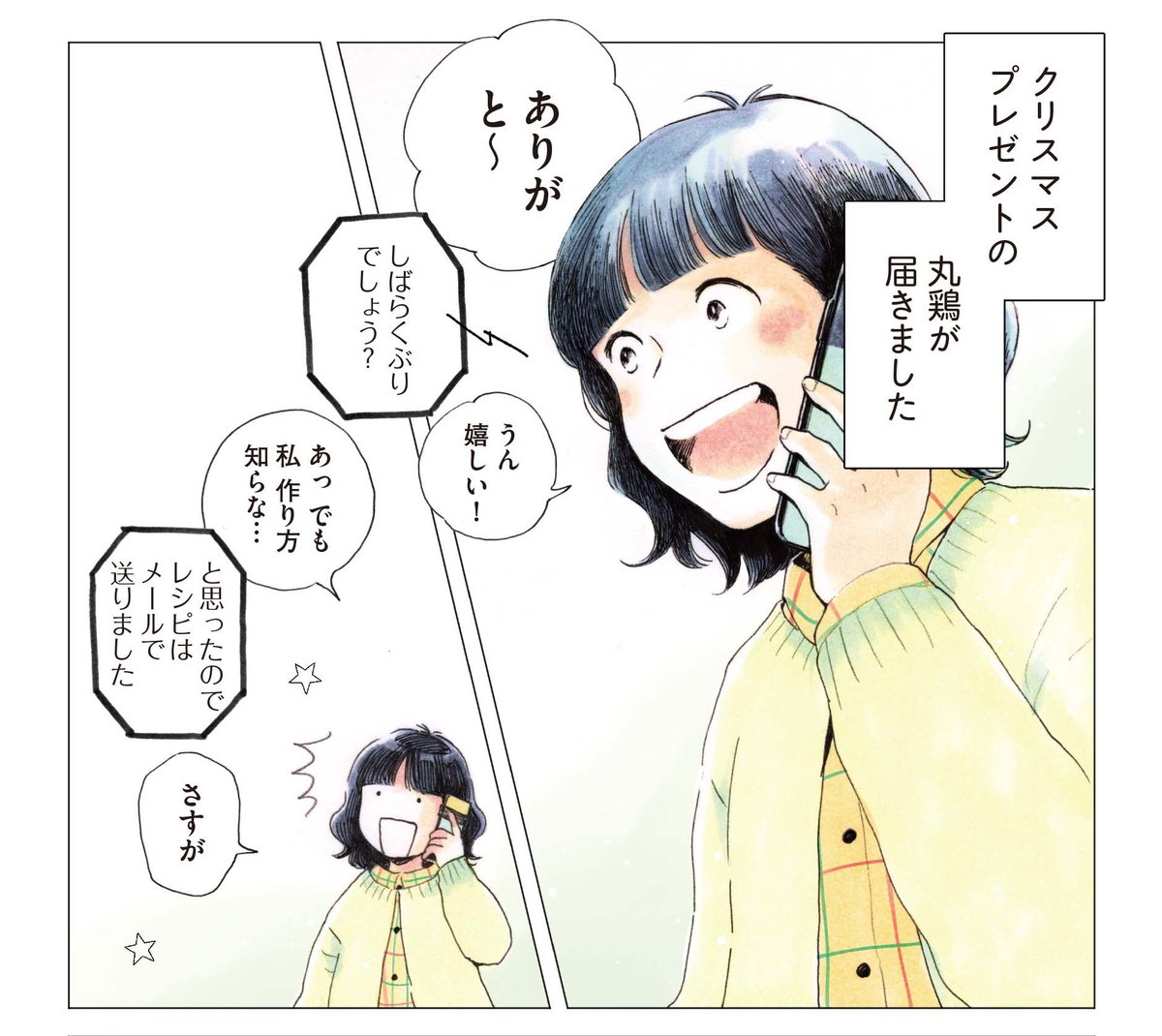 「盛りつけ上手な円山さん」
第9話、本日更新されました。
今回はクリスマスを120%楽しむ円山家のお話🍗🎄✨
ページの最後にお知らせもあります!
https://t.co/kdYRXGmFOQ