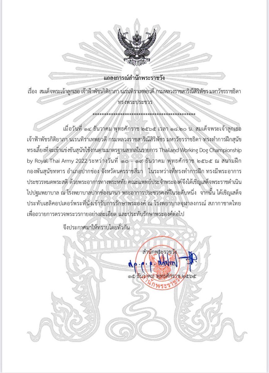 siranphonM's tweet photo. #แถลงการณ์สำนักพระราชวัง เรื่อง สมเด็จพระเจ้าลูกเธอ เจ้าฟ้าพัชรกิติยาภา นเรนทิราเทพยวดี กรมหลวงราชสาริณีสิริพัชร มหาวัชรราชธิดา ทรงพระประชวร https://t.co/XgjGSMsQGI