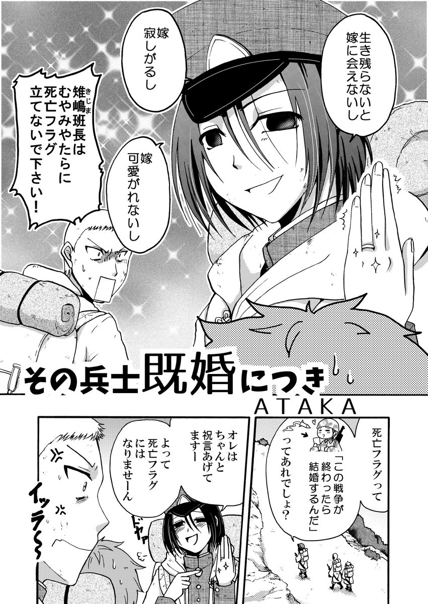 戦地に送られた少年兵士の班長がすでに結婚していた話。1/2 