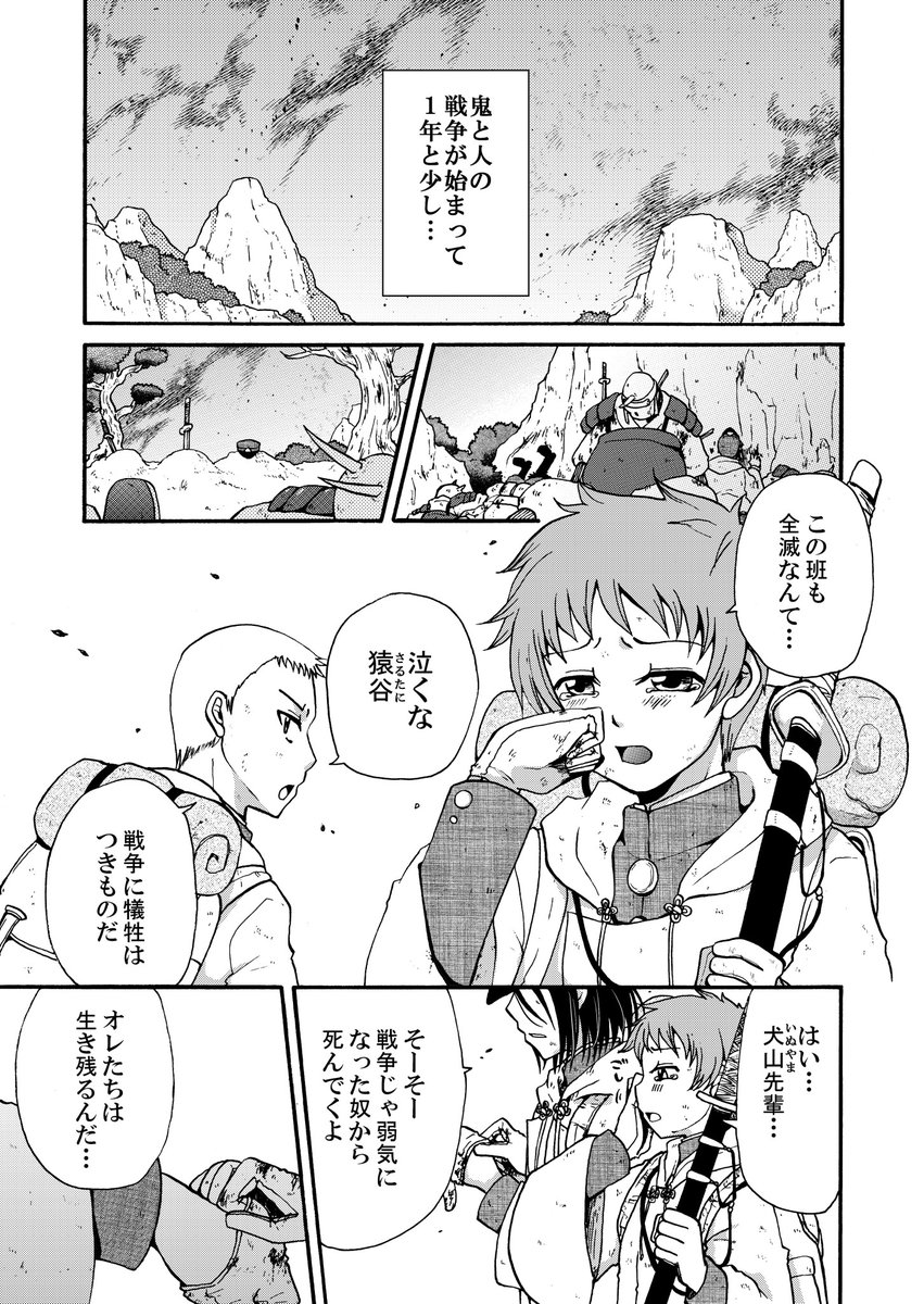 戦地に送られた少年兵士の班長がすでに結婚していた話。1/2 