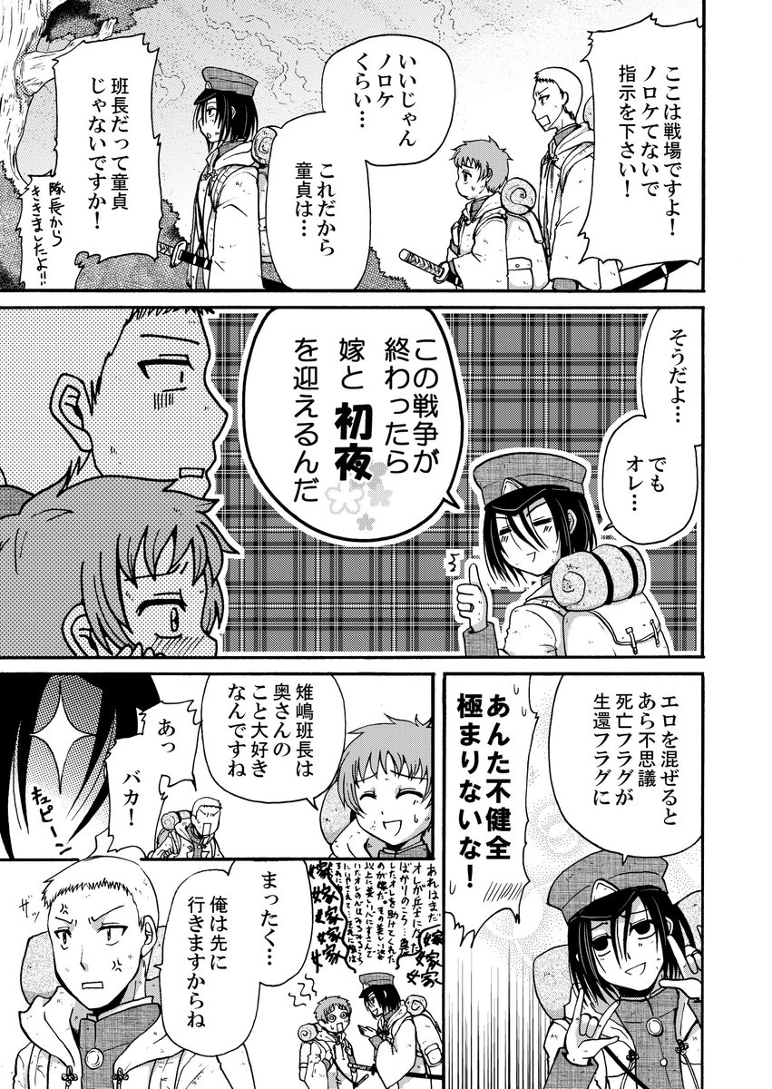 戦地に送られた少年兵士の班長がすでに結婚していた話。1/2 