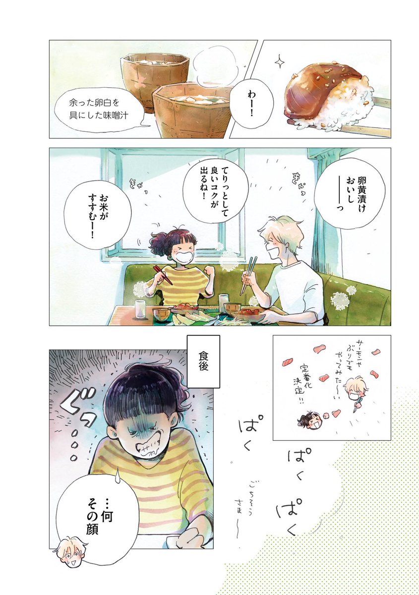 夫婦がかつおの漬け丼をつくって食べる話(再掲・3/3) 