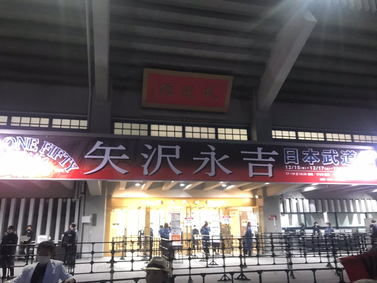 sakusakuncho's tweet photo. 今日は矢沢永吉さんの武道館公演に行ってきます(*´∇`)楽しみ!
#ONE_FIFTY
#矢沢永吉
EIKICHI YAZAWA CONCERT TOUR2022~ONE FIFTY~ https://t.co/dvDmOTpqfP