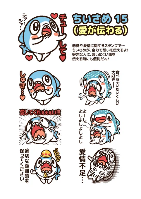 『#ちいさめ』の新作LINEスタンプが発売しました!

「恋愛や愛情」をテーマに、いただいたご要望やご意見を参考に作ったスタンプです!

好きな人に、言いにくい事を伝える時にも便利ですね!
https://t.co/TIxKO0bhVD 